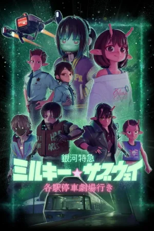 Milky Subway: The Galactic Limited Express